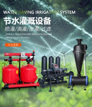 安徽节水灌溉设备